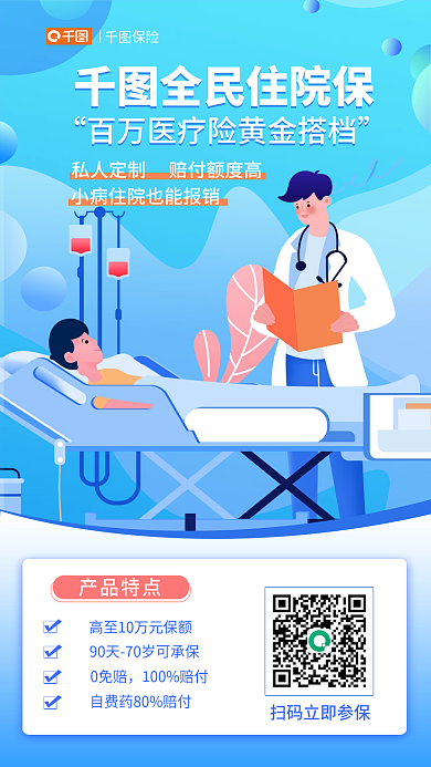 简约小清新0免赔100赔付保保障范围宣传海报