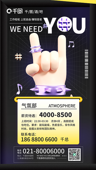 简约3d气氛部薪资待遇ktv气氛组招聘海报