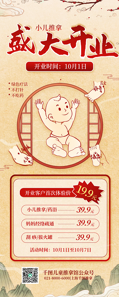 小儿中医绿色疗法不打针开业中国风简约长图海报