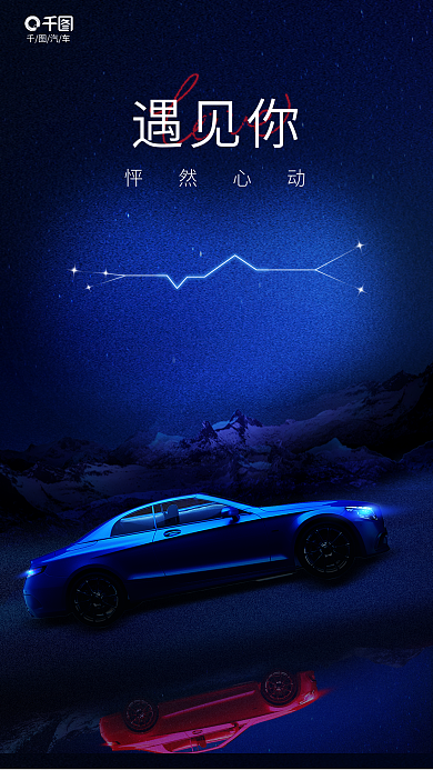 简约风遇见你怦然心动合成宣传海报