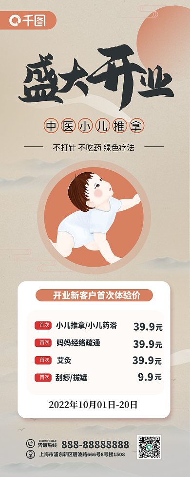 小儿中医399首次开业长图海报