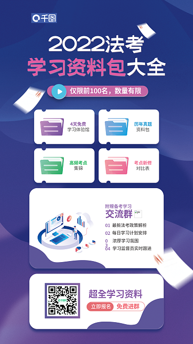 法律职业资格4天免费历年真题资料包分享宣传海报