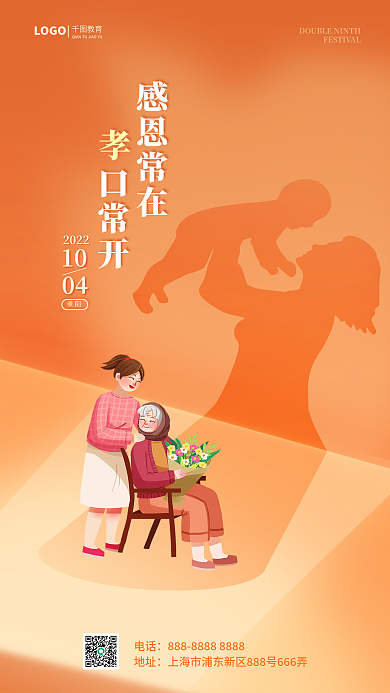 简约创意感恩常在口常开教育借势营销影子海报