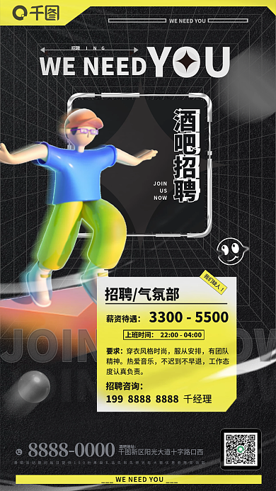 酒吧招聘WENEED组寻人海报