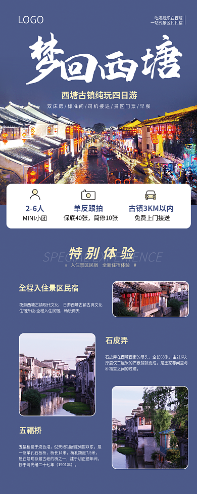 西塘古镇26人单反跟拍景区介绍夜景民宿酒店