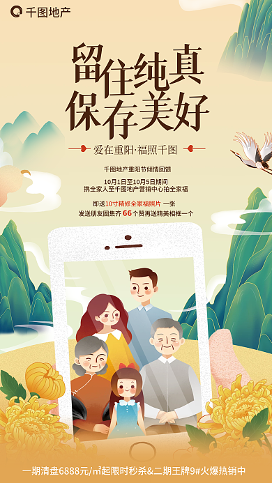 重阳节集赞爱在重阳福照活动地产借势海报
