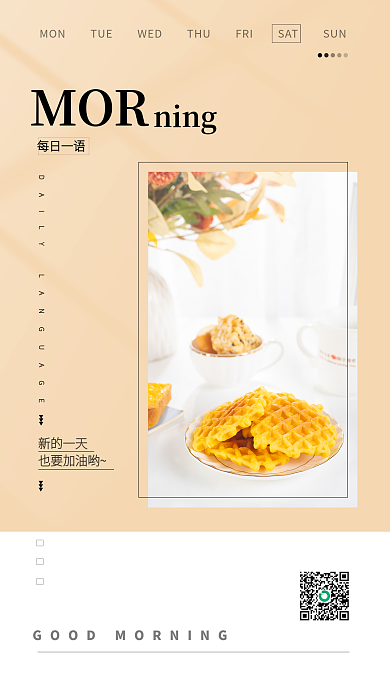 简约小清新新的一天也要加油哟日签海报配图