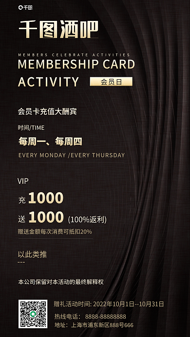 酒吧会员卡充值促销活动商务风海报