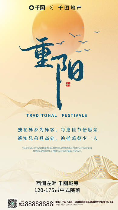 橙色渐变地产LINE抽象山水重阳地产海报