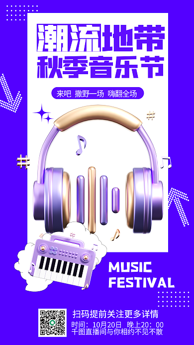 3d海报潮流MUSIC宣传3d海报