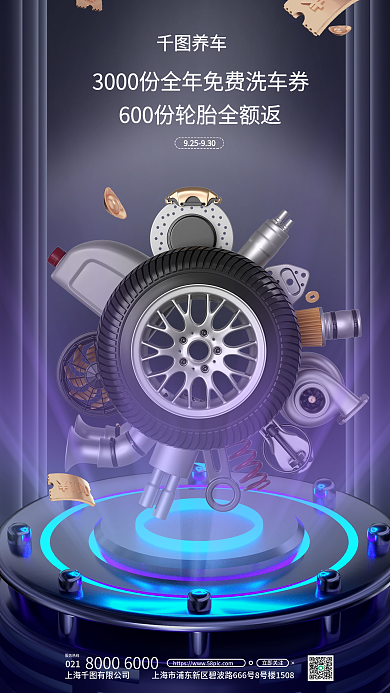 汽车保养养车021宣传海报