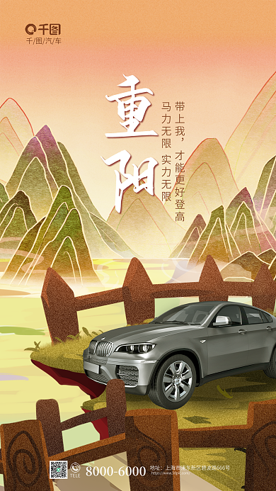 国潮风九九重阳TELE地址借势海报