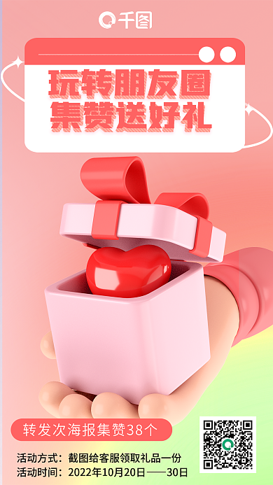 创意送礼活动方式活动时间活动宣传简约3d海报