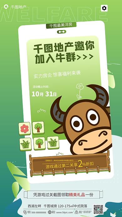 创意闯关精美礼品温馨提示个羊游戏成功领地购房抵扣活动