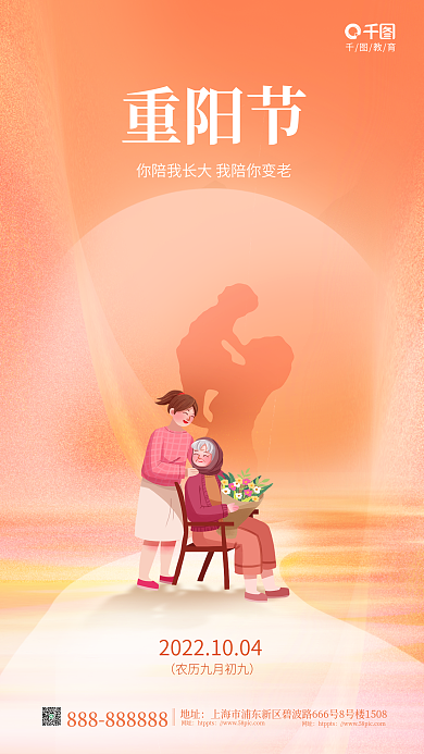 小清新重阳节教育借势影子创意海报