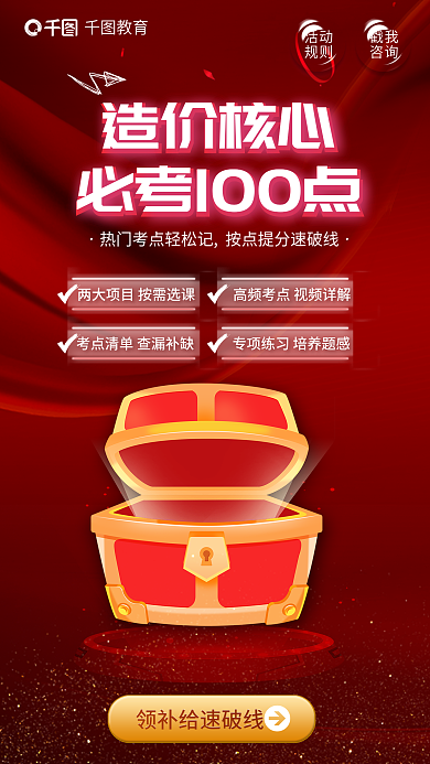 教育培训造价工程师核心必考100点海报