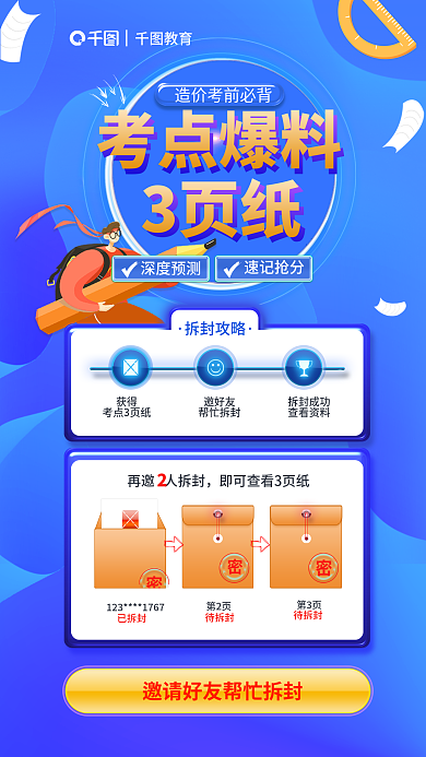 简约风教育考点爆料考前必备爆料3页纸海报