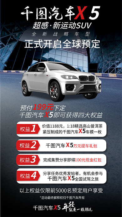 创意汽车预定服务促销宣传全屏海报