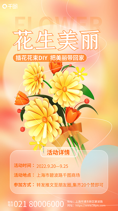 简约小清新联系电话插话活动3d海报