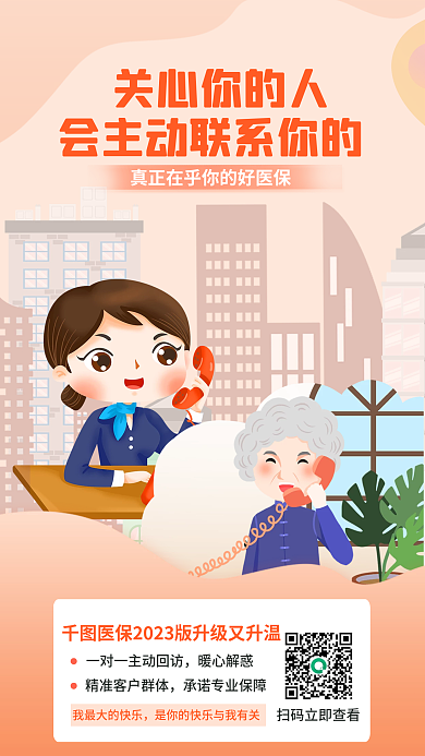 简约小清新关心你的人暖心解惑宣传营销海报