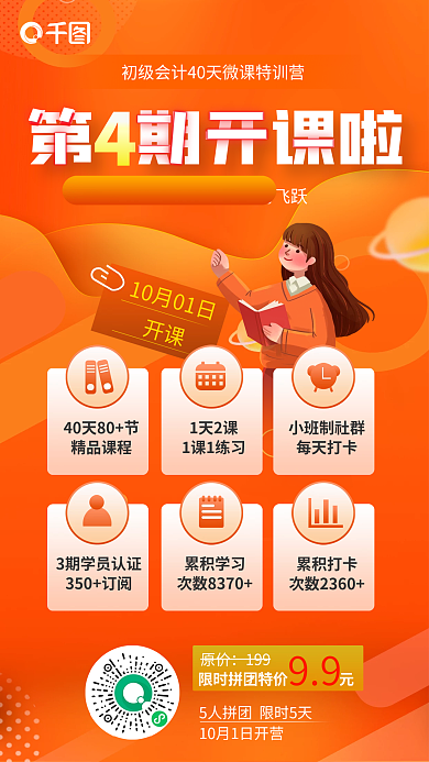 简约风累积打卡开课40天微课特训营教育海报