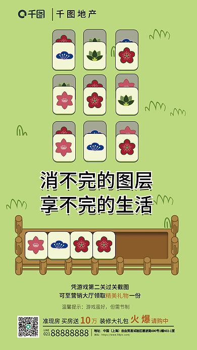 闯关羊LINE021羊领取地产好礼地产借势海报