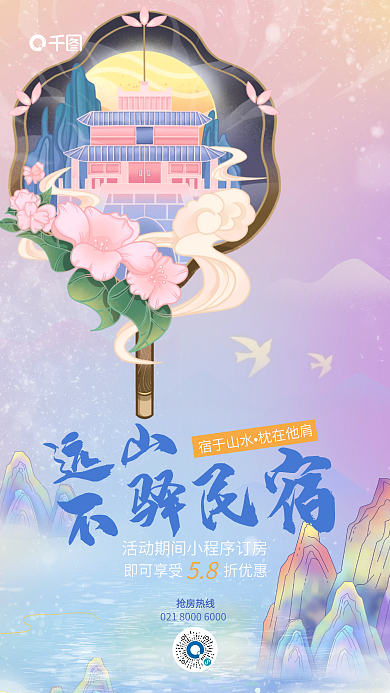 糖果色宿于山水枕在他肩民宿炫酷插画风海报视觉替换