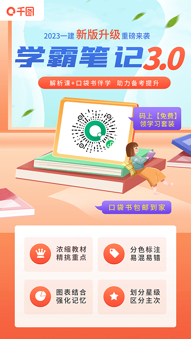 简约风浓缩教材精挑重点笔记码上免费领教育海报