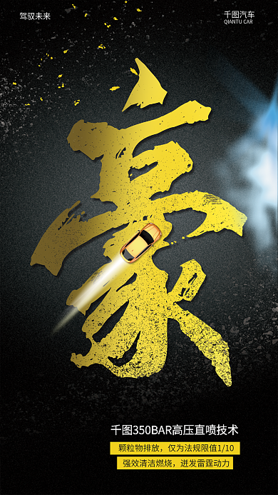 汽车海报4s店促销大字创意宣传海报