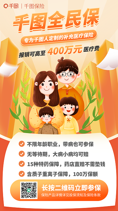 地方补充保险全民保海报