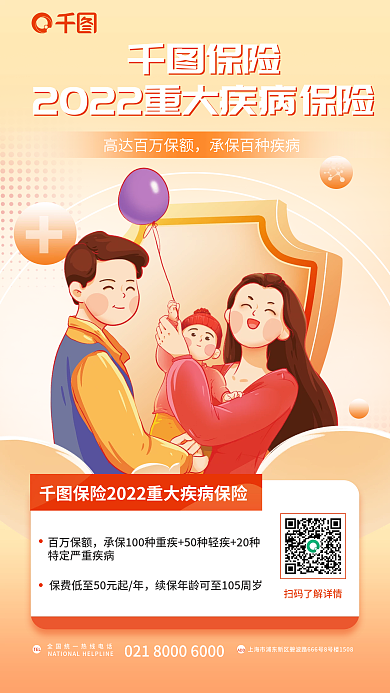 简约插保险疾病保险宣传商业海报