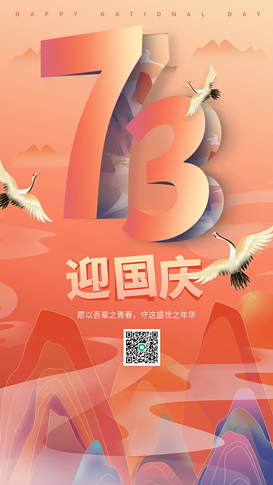 国庆节红色迎国庆中国风喜庆国潮