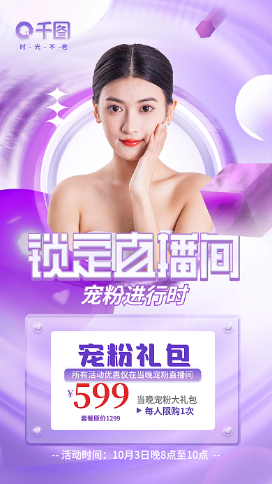 炫彩紫色宠粉进行时599促销活动宣传海报