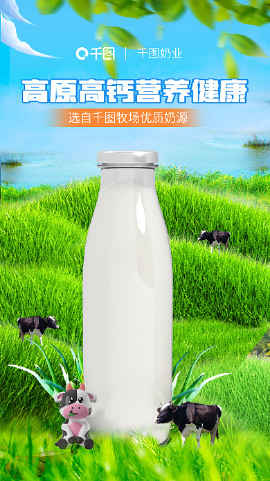 牛奶乳品奶业牛奶合成创意海报