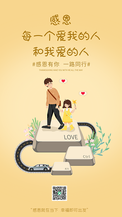 感恩节汽车感恩和我爱的人手机海报