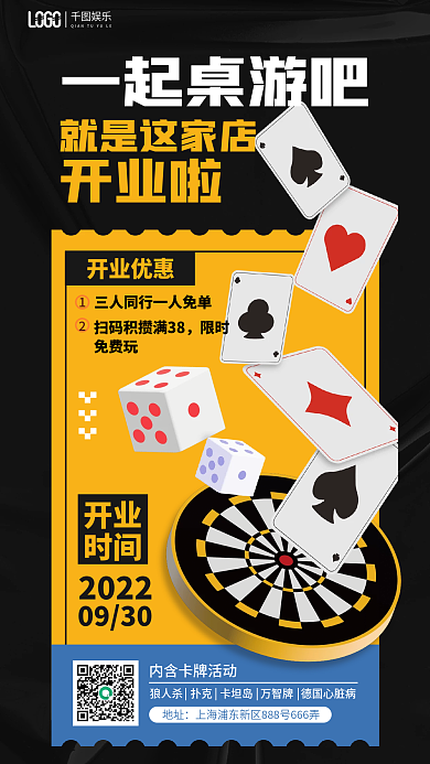 简约扁平风一起桌游吧就是这家店开业营销活动促销宣传海报