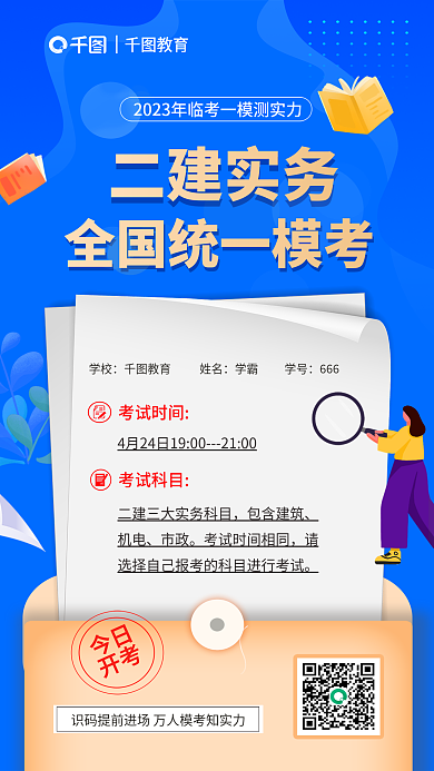 简约蓝色二建实务教育实务全国统一模考海报