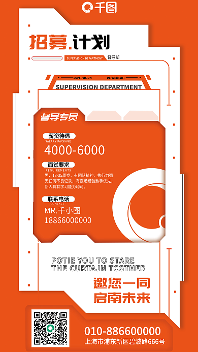 酒吧督导招募计划邀您一同招聘海报1