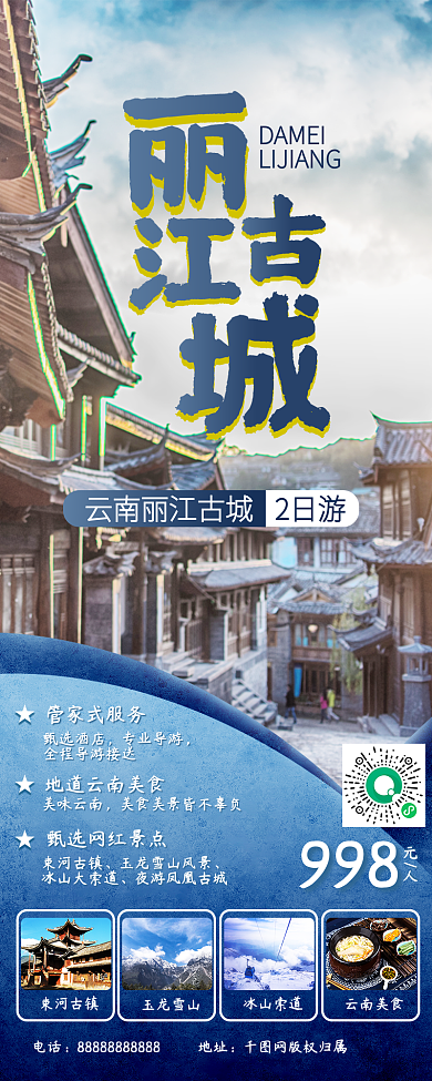 云南丽江束河古镇玉龙雪山酒店宣传