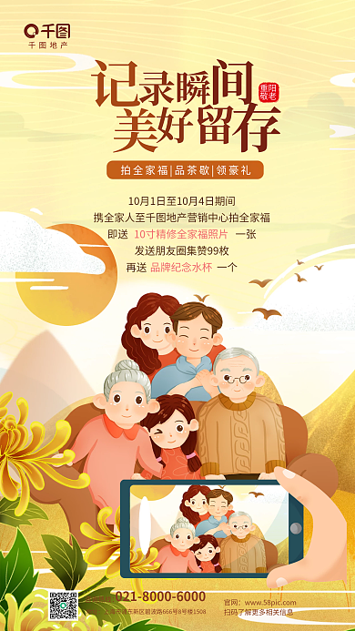 重阳节集赞即送一张再送一个活动地产借势海报