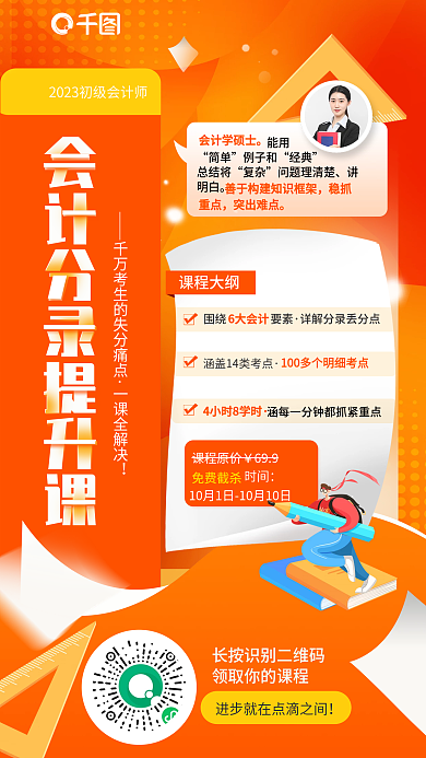 简约风一课全解决会计学硕士会计分录提升课教育海报