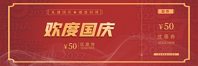 优惠券欢度国庆红色背景十一活动卡片活动券