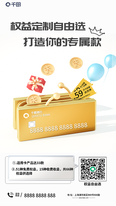 定制专属银行地址开卡宣传海报
