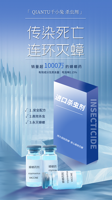 创意高端进口杀虫剂蟑螂药剂促销海报