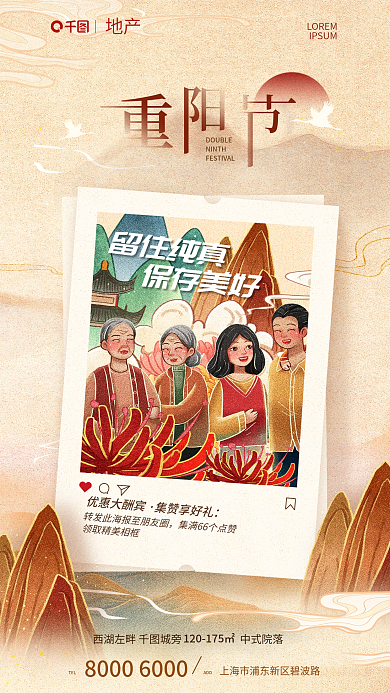 重阳节集赞LOREMIPSUM活动地产借