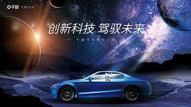 科技风汽车上市宣传展板