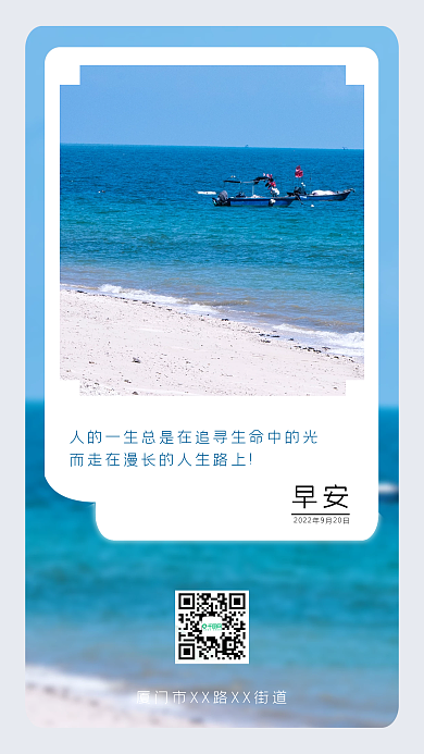 日签手机早安海报