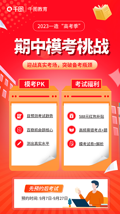 简约风模考PK考试福利造价师期中模考挑战海报