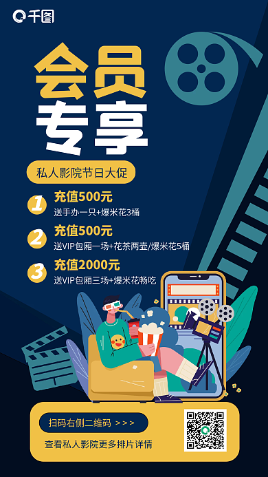 电影院活动私人电影院优惠宣传海报