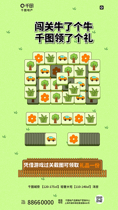 闯关羊地产TEL羊游戏成功领取地产海报